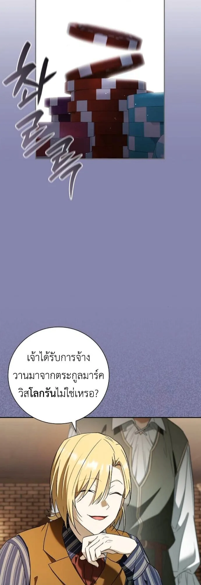 I Was Reincarnated as the Third Son of a Duke เกิดใหม่ทีดันเป็นบุตรชายคนที่สามของท่านดยุคซะงั้น ตอนที่ 10 หน้า 7