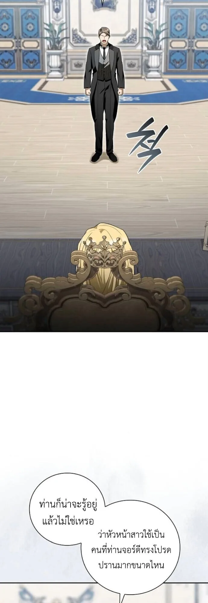 I Was Reincarnated as the Third Son of a Duke เกิดใหม่ทีดันเป็นบุตรชายคนที่สามของท่านดยุคซะงั้น ตอนที่ 11 หน้า 12