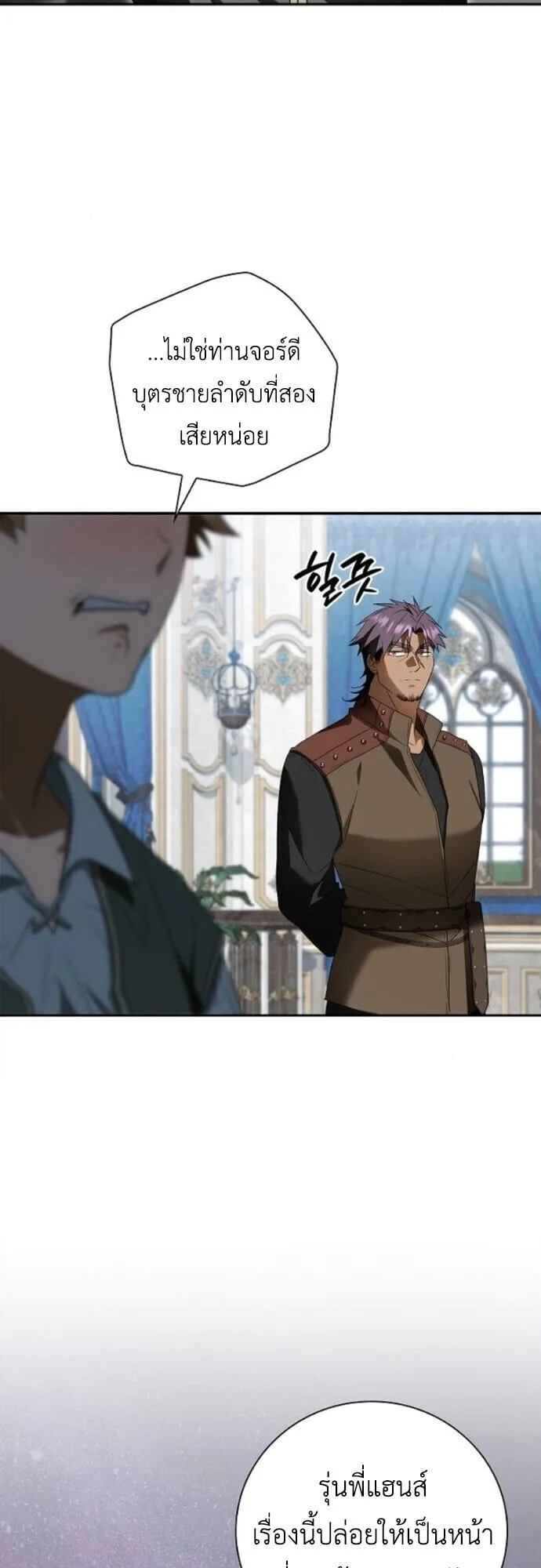 I Was Reincarnated as the Third Son of a Duke เกิดใหม่ทีดันเป็นบุตรชายคนที่สามของท่านดยุคซะงั้น ตอนที่ 11 หน้า 17