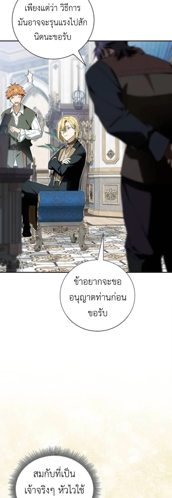 I Was Reincarnated as the Third Son of a Duke เกิดใหม่ทีดันเป็นบุตรชายคนที่สามของท่านดยุคซะงั้น ตอนที่ 11 หน้า 22