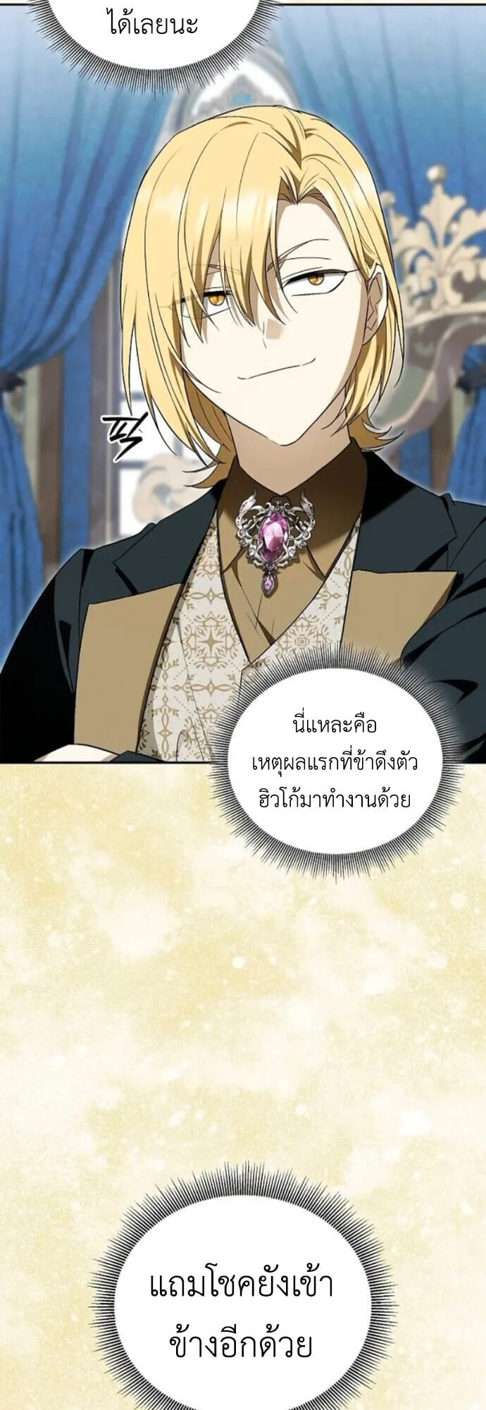 I Was Reincarnated as the Third Son of a Duke เกิดใหม่ทีดันเป็นบุตรชายคนที่สามของท่านดยุคซะงั้น ตอนที่ 11 หน้า 23