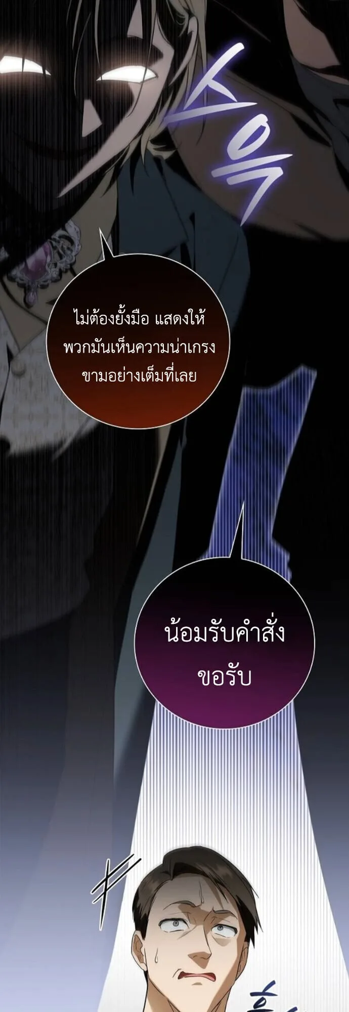 I Was Reincarnated as the Third Son of a Duke เกิดใหม่ทีดันเป็นบุตรชายคนที่สามของท่านดยุคซะงั้น ตอนที่ 11 หน้า 26