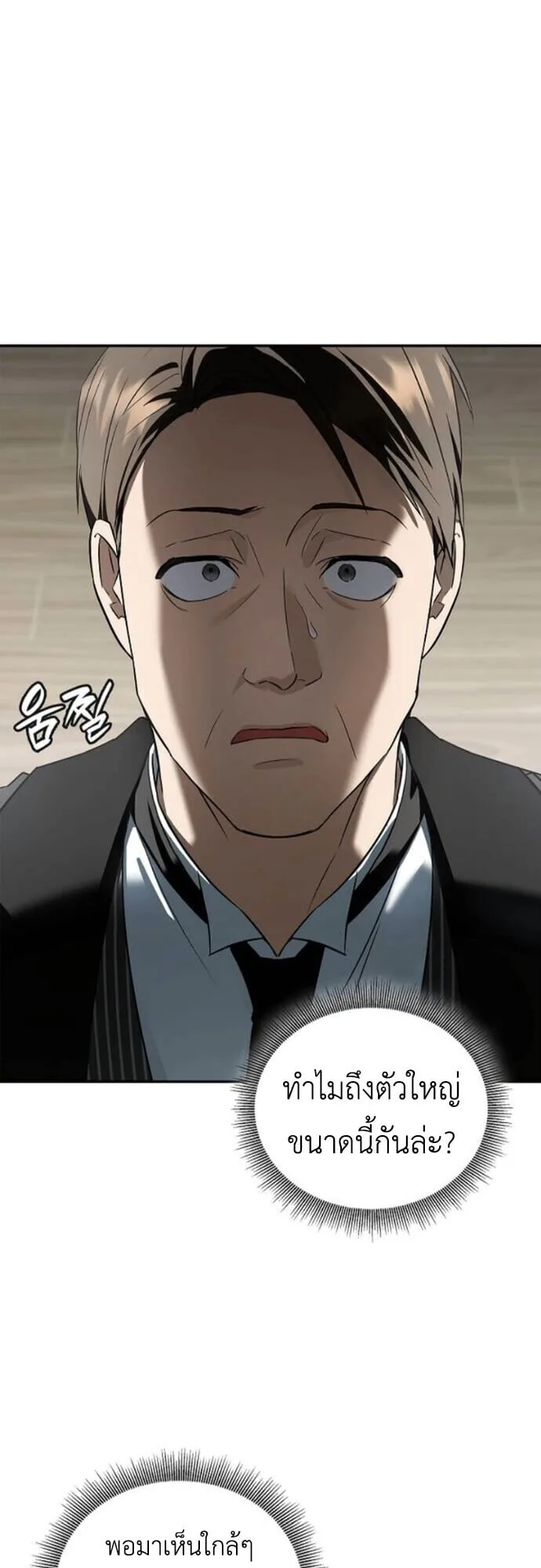 I Was Reincarnated as the Third Son of a Duke เกิดใหม่ทีดันเป็นบุตรชายคนที่สามของท่านดยุคซะงั้น ตอนที่ 11 หน้า 29