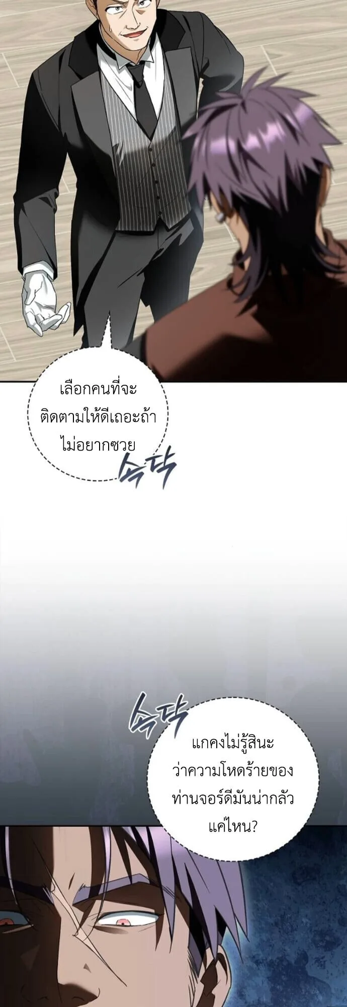 I Was Reincarnated as the Third Son of a Duke เกิดใหม่ทีดันเป็นบุตรชายคนที่สามของท่านดยุคซะงั้น ตอนที่ 11 หน้า 32