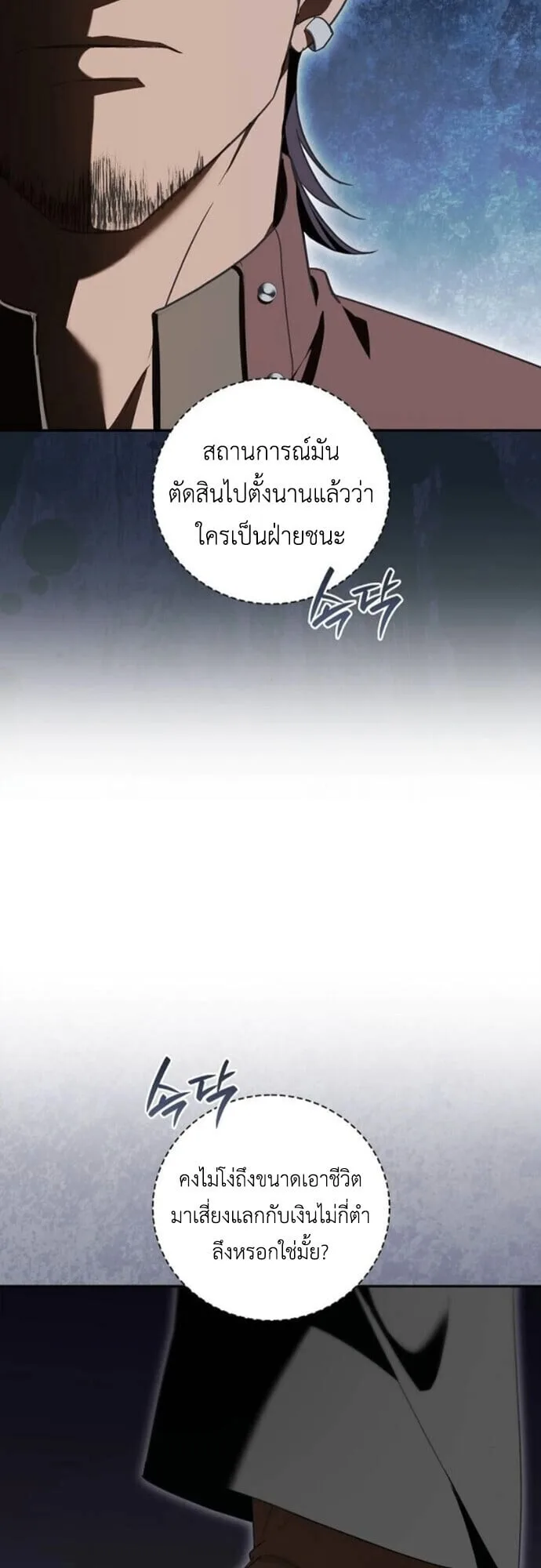 I Was Reincarnated as the Third Son of a Duke เกิดใหม่ทีดันเป็นบุตรชายคนที่สามของท่านดยุคซะงั้น ตอนที่ 11 หน้า 33