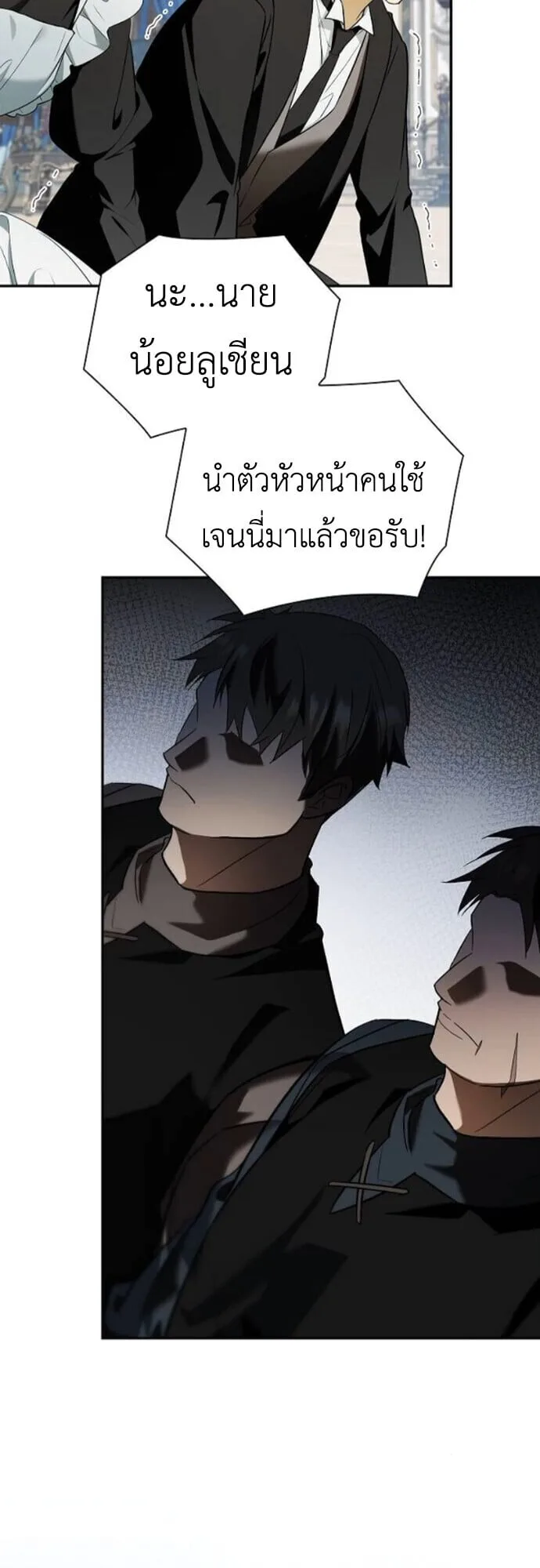 I Was Reincarnated as the Third Son of a Duke เกิดใหม่ทีดันเป็นบุตรชายคนที่สามของท่านดยุคซะงั้น ตอนที่ 11 หน้า 53
