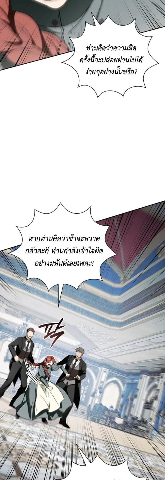 I Was Reincarnated as the Third Son of a Duke เกิดใหม่ทีดันเป็นบุตรชายคนที่สามของท่านดยุคซะงั้น ตอนที่ 11 หน้า 59