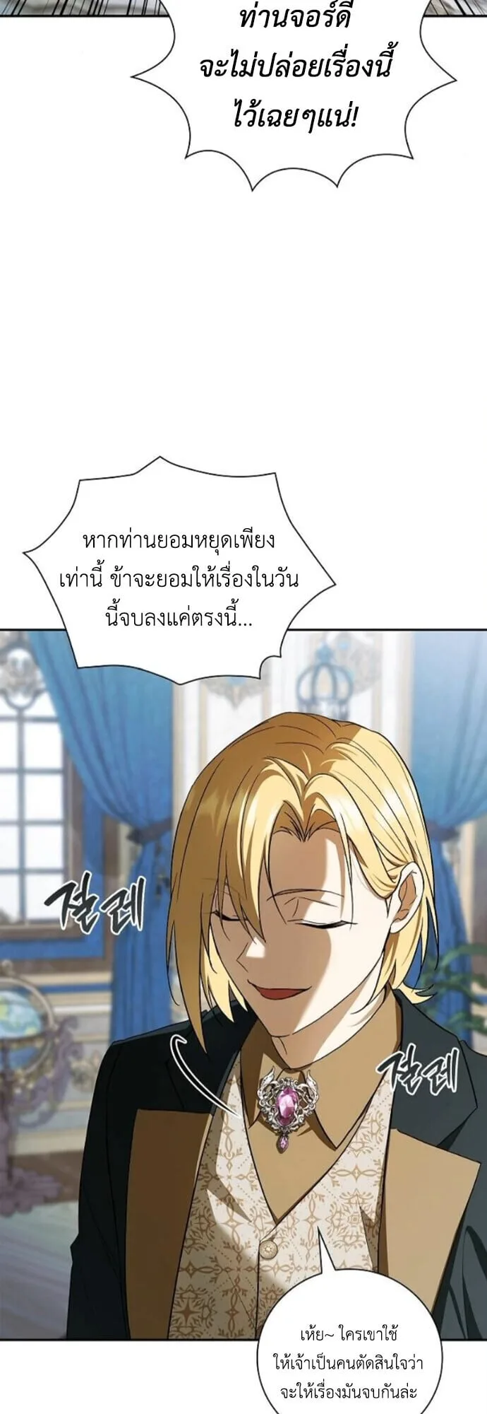 I Was Reincarnated as the Third Son of a Duke เกิดใหม่ทีดันเป็นบุตรชายคนที่สามของท่านดยุคซะงั้น ตอนที่ 11 หน้า 60
