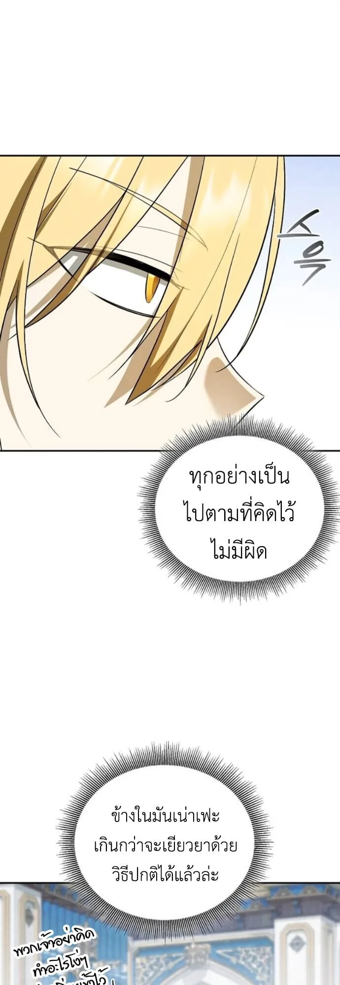 I Was Reincarnated as the Third Son of a Duke เกิดใหม่ทีดันเป็นบุตรชายคนที่สามของท่านดยุคซะงั้น ตอนที่ 11 หน้า 8