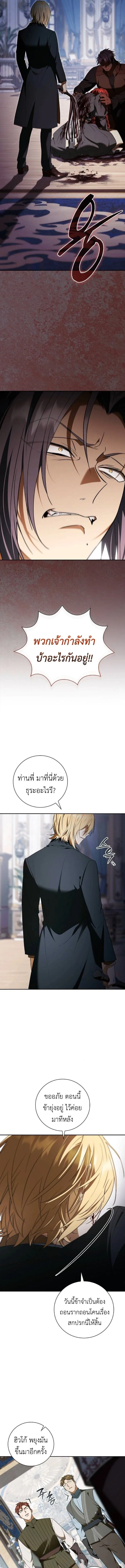 I Was Reincarnated as the Third Son of a Duke เกิดใหม่ทีดันเป็นบุตรชายคนที่สามของท่านดยุคซะงั้น ตอนที่ 12 หน้า 11