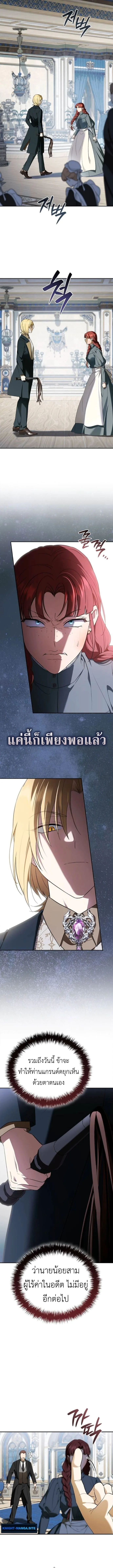 I Was Reincarnated as the Third Son of a Duke เกิดใหม่ทีดันเป็นบุตรชายคนที่สามของท่านดยุคซะงั้น ตอนที่ 12 หน้า 2