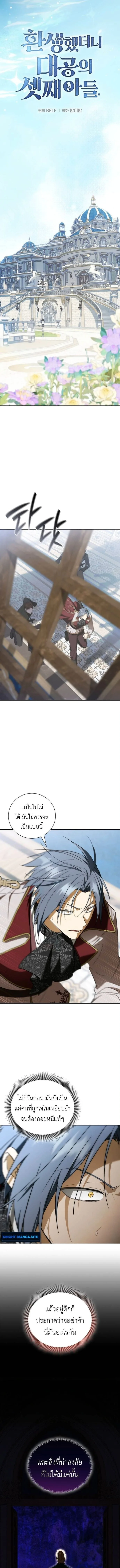 I Was Reincarnated as the Third Son of a Duke เกิดใหม่ทีดันเป็นบุตรชายคนที่สามของท่านดยุคซะงั้น ตอนที่ 12 หน้า 8