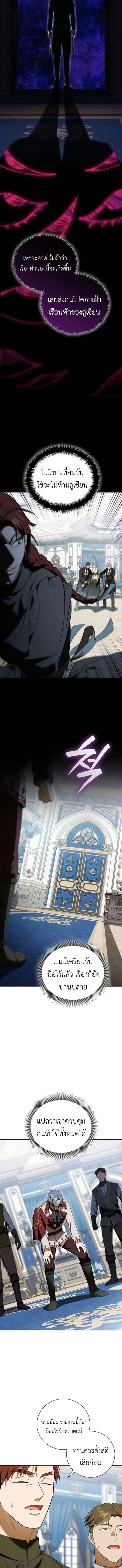 I Was Reincarnated as the Third Son of a Duke เกิดใหม่ทีดันเป็นบุตรชายคนที่สามของท่านดยุคซะงั้น ตอนที่ 12 หน้า 9