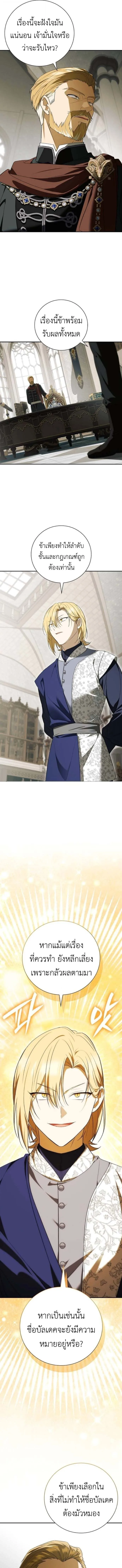 I Was Reincarnated as the Third Son of a Duke เกิดใหม่ทีดันเป็นบุตรชายคนที่สามของท่านดยุคซะงั้น ตอนที่ 13 หน้า 11