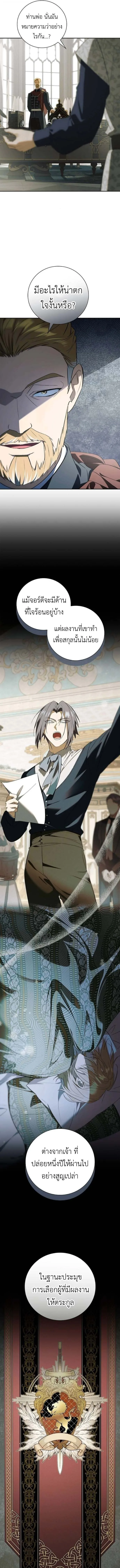 I Was Reincarnated as the Third Son of a Duke เกิดใหม่ทีดันเป็นบุตรชายคนที่สามของท่านดยุคซะงั้น ตอนที่ 13 หน้า 13