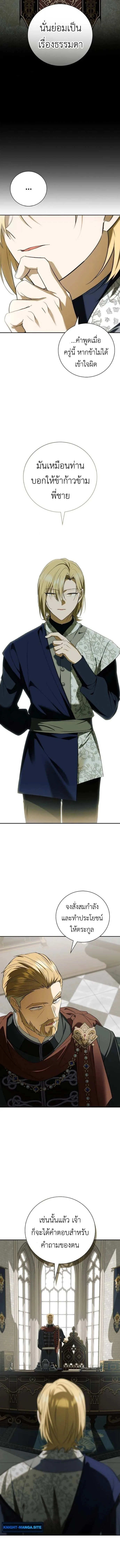 I Was Reincarnated as the Third Son of a Duke เกิดใหม่ทีดันเป็นบุตรชายคนที่สามของท่านดยุคซะงั้น ตอนที่ 13 หน้า 14