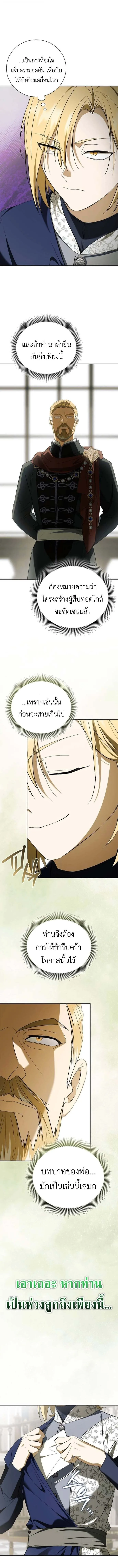 I Was Reincarnated as the Third Son of a Duke เกิดใหม่ทีดันเป็นบุตรชายคนที่สามของท่านดยุคซะงั้น ตอนที่ 13 หน้า 15