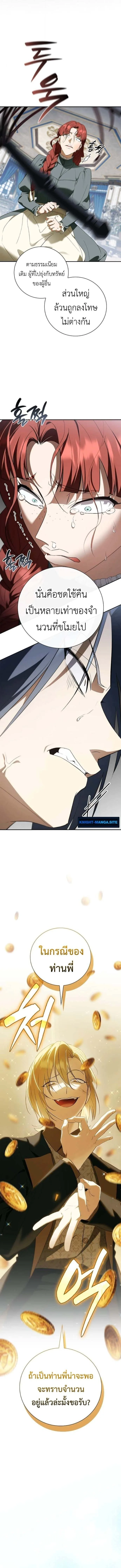 I Was Reincarnated as the Third Son of a Duke เกิดใหม่ทีดันเป็นบุตรชายคนที่สามของท่านดยุคซะงั้น ตอนที่ 13 หน้า 6