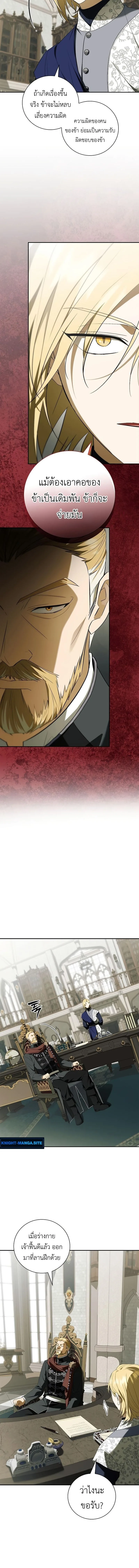 I Was Reincarnated as the Third Son of a Duke เกิดใหม่ทีดันเป็นบุตรชายคนที่สามของท่านดยุคซะงั้น ตอนที่ 14 หน้า 12