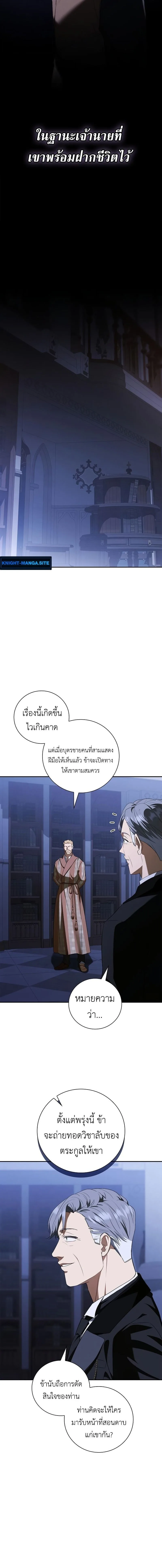 I Was Reincarnated as the Third Son of a Duke เกิดใหม่ทีดันเป็นบุตรชายคนที่สามของท่านดยุคซะงั้น ตอนที่ 14 หน้า 18