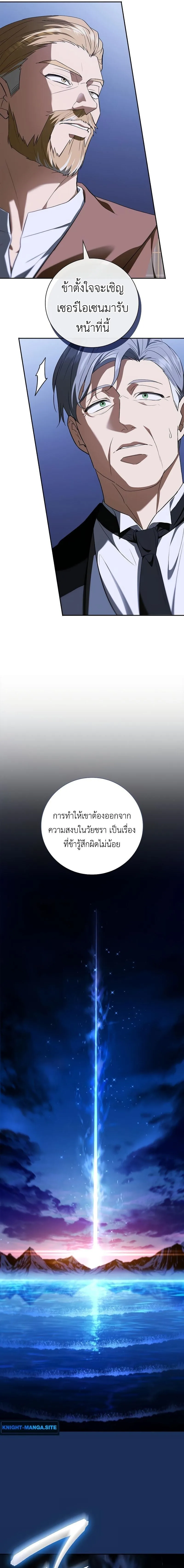 I Was Reincarnated as the Third Son of a Duke เกิดใหม่ทีดันเป็นบุตรชายคนที่สามของท่านดยุคซะงั้น ตอนที่ 14 หน้า 19