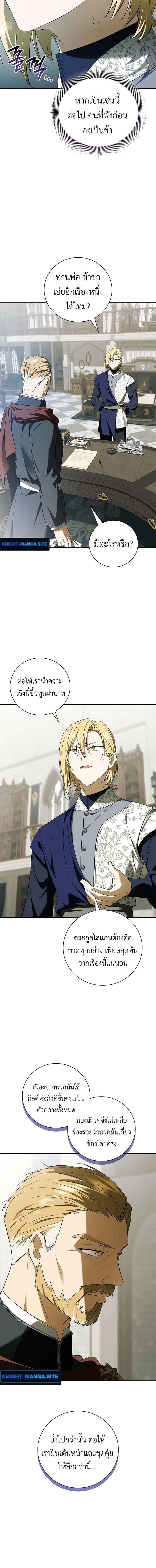 I Was Reincarnated as the Third Son of a Duke เกิดใหม่ทีดันเป็นบุตรชายคนที่สามของท่านดยุคซะงั้น ตอนที่ 14 หน้า 4