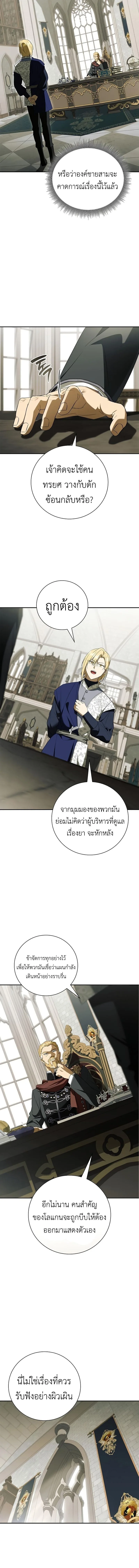 I Was Reincarnated as the Third Son of a Duke เกิดใหม่ทีดันเป็นบุตรชายคนที่สามของท่านดยุคซะงั้น ตอนที่ 14 หน้า 8