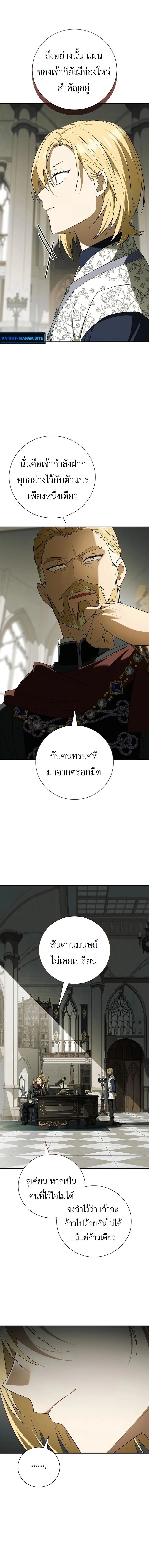 I Was Reincarnated as the Third Son of a Duke เกิดใหม่ทีดันเป็นบุตรชายคนที่สามของท่านดยุคซะงั้น ตอนที่ 14 หน้า 9