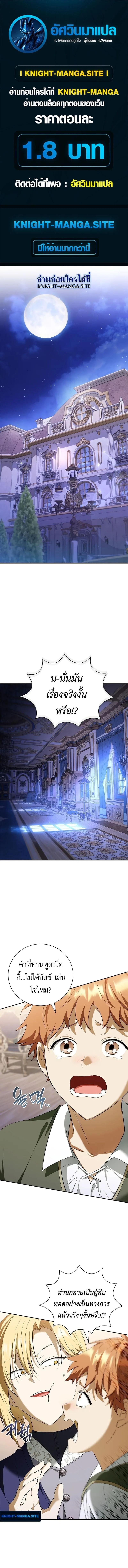 I Was Reincarnated as the Third Son of a Duke เกิดใหม่ทีดันเป็นบุตรชายคนที่สามของท่านดยุคซะงั้น ตอนที่ 15 หน้า 1