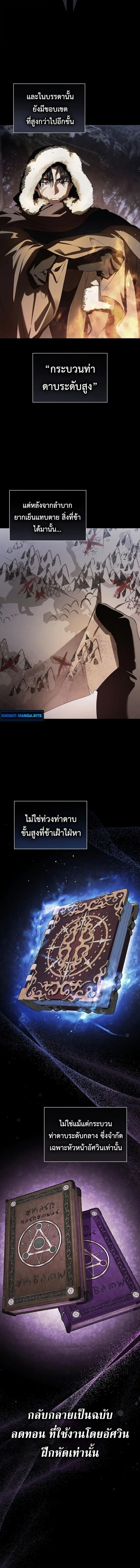 I Was Reincarnated as the Third Son of a Duke เกิดใหม่ทีดันเป็นบุตรชายคนที่สามของท่านดยุคซะงั้น ตอนที่ 15 หน้า 10
