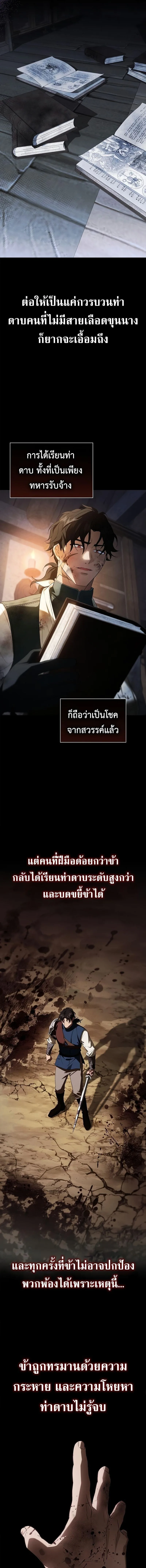 I Was Reincarnated as the Third Son of a Duke เกิดใหม่ทีดันเป็นบุตรชายคนที่สามของท่านดยุคซะงั้น ตอนที่ 15 หน้า 11
