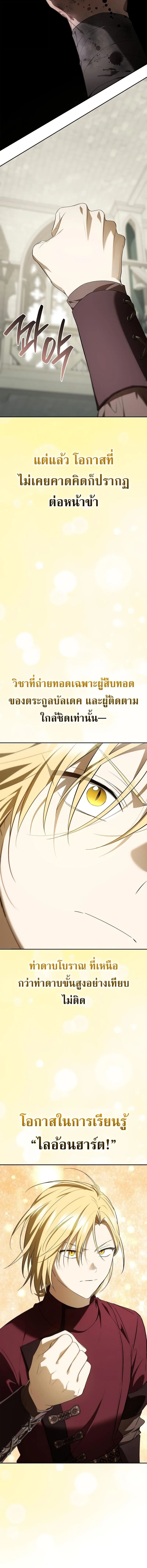 I Was Reincarnated as the Third Son of a Duke เกิดใหม่ทีดันเป็นบุตรชายคนที่สามของท่านดยุคซะงั้น ตอนที่ 15 หน้า 12