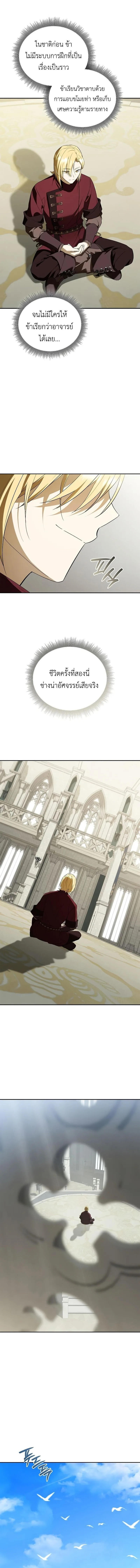 I Was Reincarnated as the Third Son of a Duke เกิดใหม่ทีดันเป็นบุตรชายคนที่สามของท่านดยุคซะงั้น ตอนที่ 15 หน้า 14
