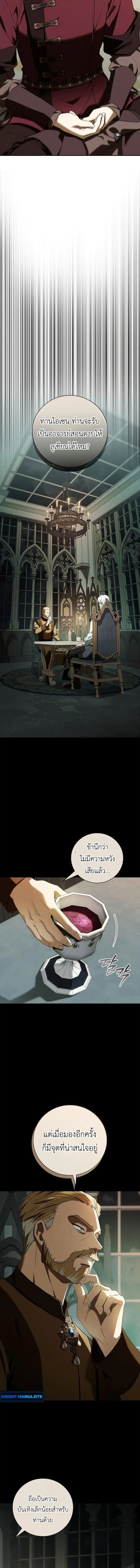 I Was Reincarnated as the Third Son of a Duke เกิดใหม่ทีดันเป็นบุตรชายคนที่สามของท่านดยุคซะงั้น ตอนที่ 15 หน้า 16
