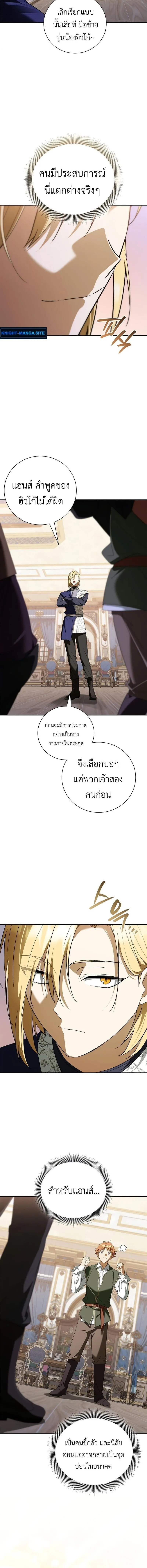 I Was Reincarnated as the Third Son of a Duke เกิดใหม่ทีดันเป็นบุตรชายคนที่สามของท่านดยุคซะงั้น ตอนที่ 15 หน้า 4