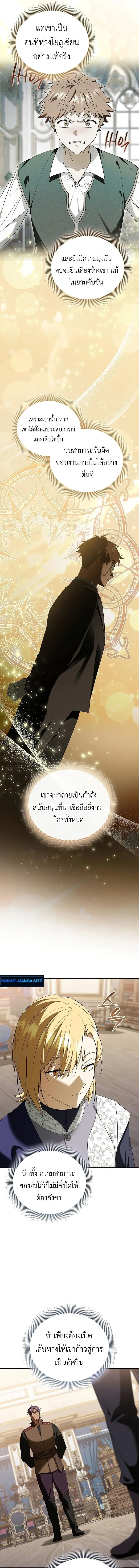 I Was Reincarnated as the Third Son of a Duke เกิดใหม่ทีดันเป็นบุตรชายคนที่สามของท่านดยุคซะงั้น ตอนที่ 15 หน้า 5