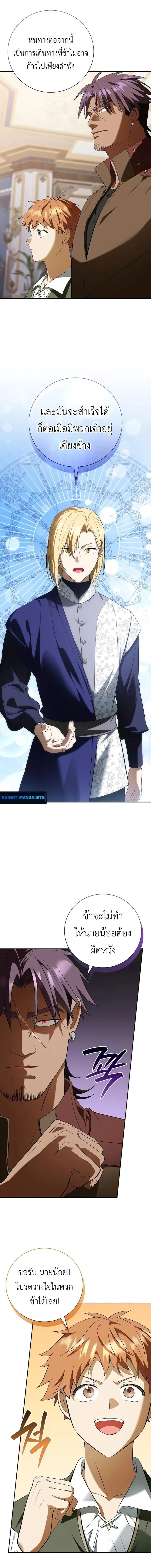 I Was Reincarnated as the Third Son of a Duke เกิดใหม่ทีดันเป็นบุตรชายคนที่สามของท่านดยุคซะงั้น ตอนที่ 15 หน้า 7