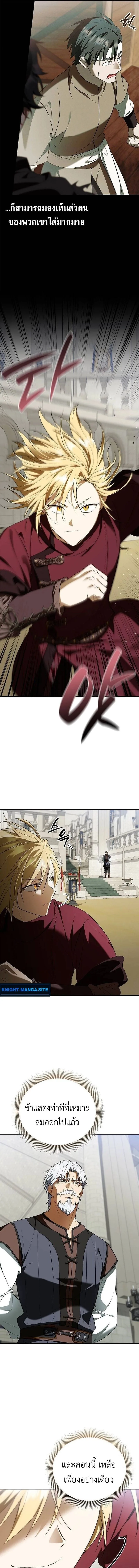 I Was Reincarnated as the Third Son of a Duke เกิดใหม่ทีดันเป็นบุตรชายคนที่สามของท่านดยุคซะงั้น ตอนที่ 16 หน้า 11