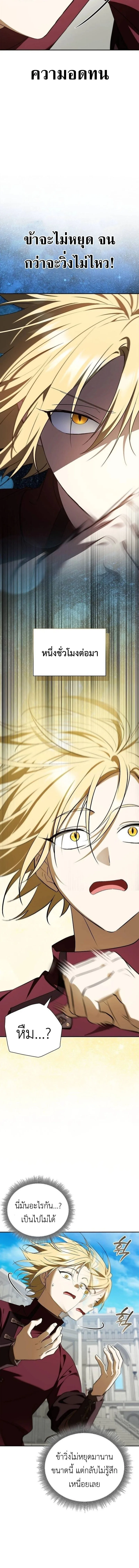 I Was Reincarnated as the Third Son of a Duke เกิดใหม่ทีดันเป็นบุตรชายคนที่สามของท่านดยุคซะงั้น ตอนที่ 16 หน้า 12