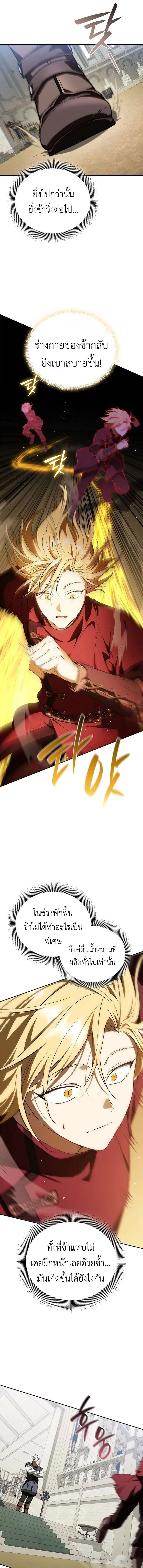 I Was Reincarnated as the Third Son of a Duke เกิดใหม่ทีดันเป็นบุตรชายคนที่สามของท่านดยุคซะงั้น ตอนที่ 16 หน้า 13