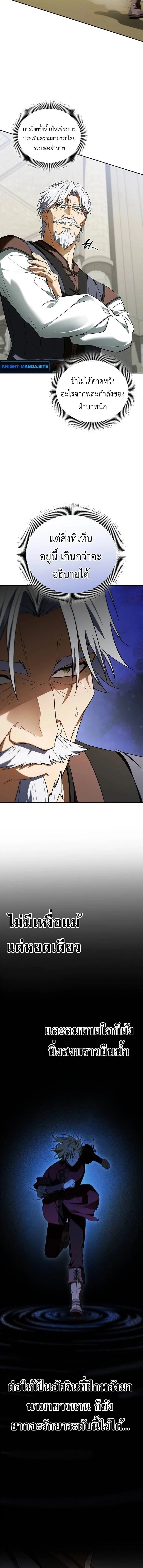 I Was Reincarnated as the Third Son of a Duke เกิดใหม่ทีดันเป็นบุตรชายคนที่สามของท่านดยุคซะงั้น ตอนที่ 16 หน้า 14