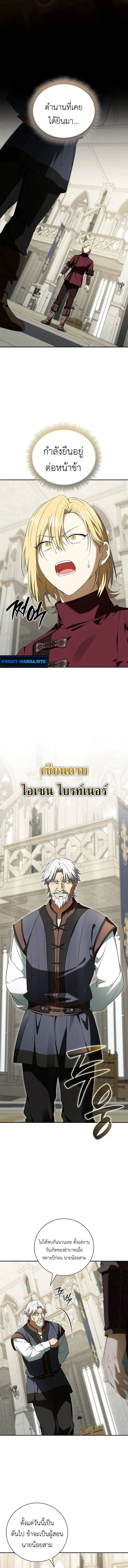 I Was Reincarnated as the Third Son of a Duke เกิดใหม่ทีดันเป็นบุตรชายคนที่สามของท่านดยุคซะงั้น ตอนที่ 16 หน้า 2