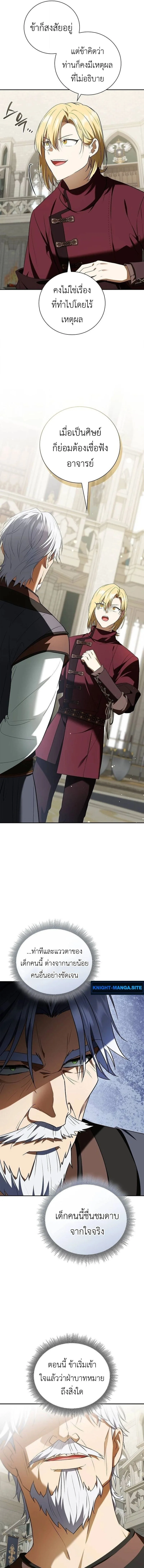 I Was Reincarnated as the Third Son of a Duke เกิดใหม่ทีดันเป็นบุตรชายคนที่สามของท่านดยุคซะงั้น ตอนที่ 16 หน้า 7
