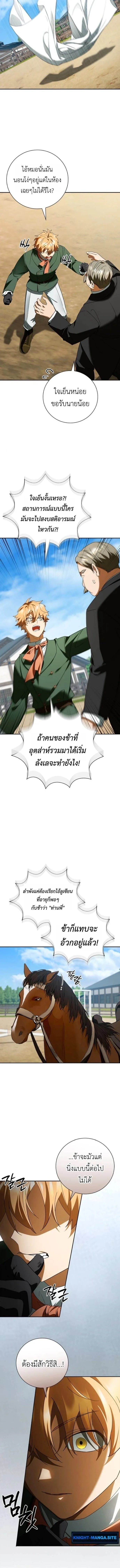 I Was Reincarnated as the Third Son of a Duke เกิดใหม่ทีดันเป็นบุตรชายคนที่สามของท่านดยุคซะงั้น ตอนที่ 17 หน้า 16