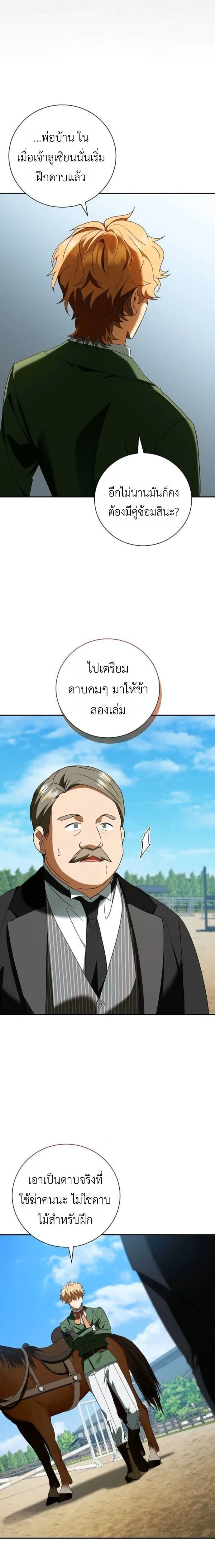 I Was Reincarnated as the Third Son of a Duke เกิดใหม่ทีดันเป็นบุตรชายคนที่สามของท่านดยุคซะงั้น ตอนที่ 17 หน้า 17
