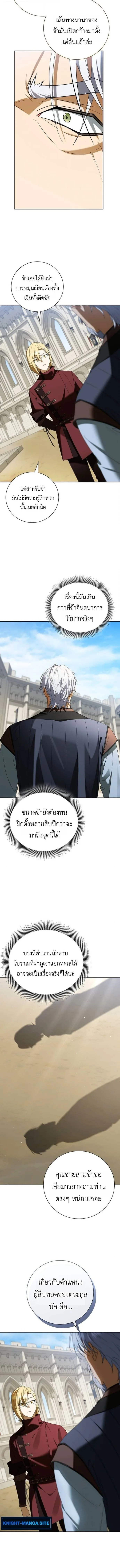 I Was Reincarnated as the Third Son of a Duke เกิดใหม่ทีดันเป็นบุตรชายคนที่สามของท่านดยุคซะงั้น ตอนที่ 17 หน้า 4