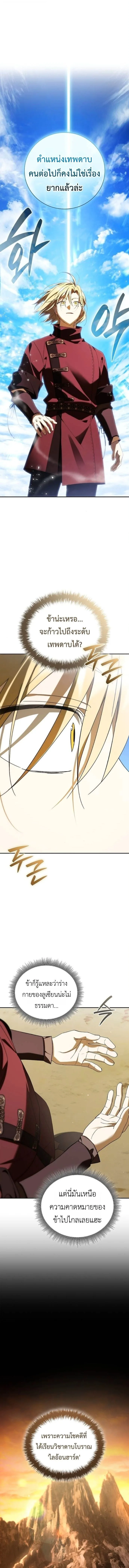 I Was Reincarnated as the Third Son of a Duke เกิดใหม่ทีดันเป็นบุตรชายคนที่สามของท่านดยุคซะงั้น ตอนที่ 17 หน้า 7