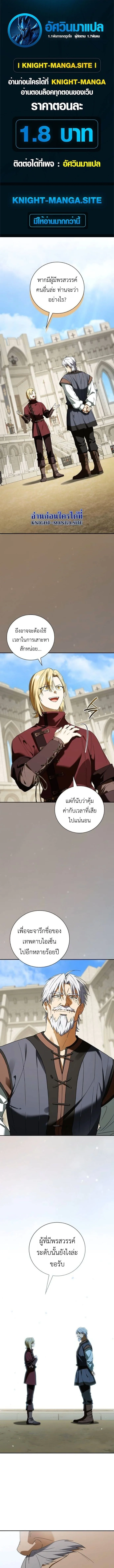 I Was Reincarnated as the Third Son of a Duke เกิดใหม่ทีดันเป็นบุตรชายคนที่สามของท่านดยุคซะงั้น ตอนที่ 18 หน้า 1