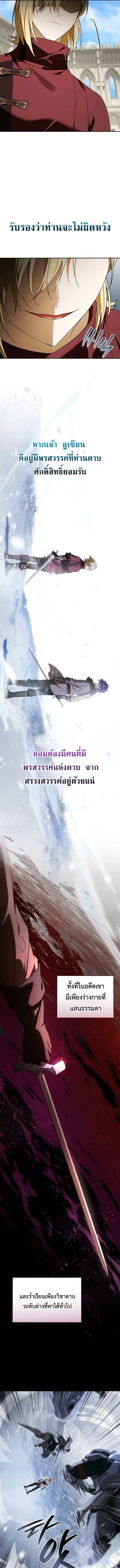 I Was Reincarnated as the Third Son of a Duke เกิดใหม่ทีดันเป็นบุตรชายคนที่สามของท่านดยุคซะงั้น ตอนที่ 18 หน้า 3