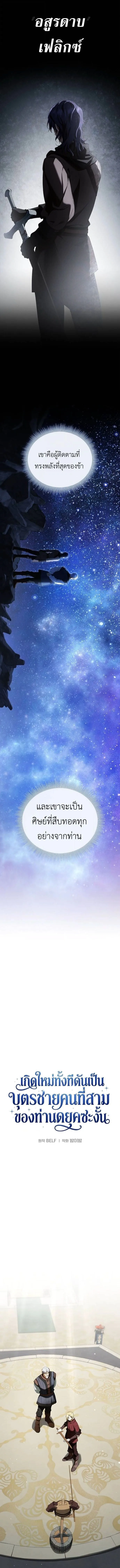 I Was Reincarnated as the Third Son of a Duke เกิดใหม่ทีดันเป็นบุตรชายคนที่สามของท่านดยุคซะงั้น ตอนที่ 18 หน้า 5
